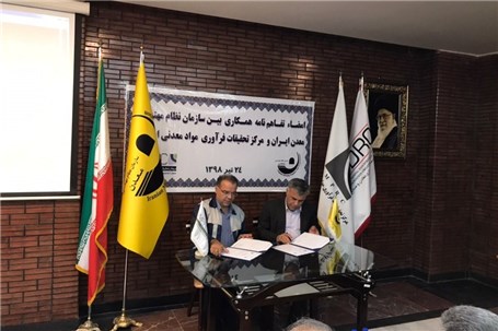 سازمان نظام مهندسی معدن ایران با مرکز تحقیقات فرآوری مواد معدنی تفاهمنامه امضا کرد