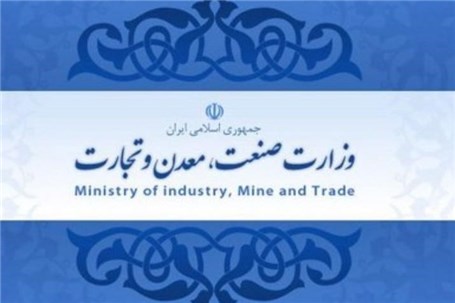 برنامه های وزارت صنعت، معدن و تجارت در ۷ محور و ۴۰ پروژه تدوین شد
