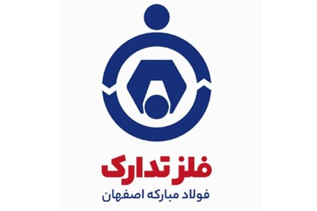 شرکت فلزتدارک فولاد مبارکه اصفهان موفق به دریافت گواهینامۀ ISO۹۰۰۱:۲۰۱۵ شد