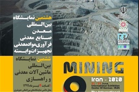 جزییات برگزاری دو نمایشگاه مهم معدنی در کرمان