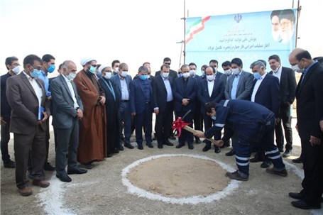 آغاز عملیات اجرایی طرح توسعه مجتمع صنعتی ذوب آهن پاسارگاد در کوار استان فارس