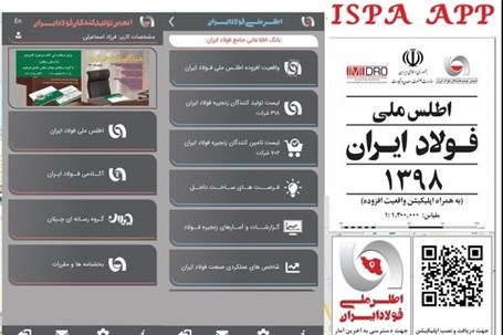 اطلس ملی فولاد ایران به روز شد