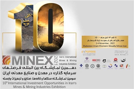 دهمین نمایشگاه فرصت‌های سرمایه‌گذاری در معدن آغاز به‌کار کرد