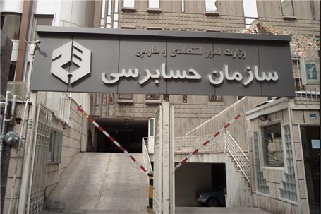 بیانیه سازمان حسابرسی در خصوص وقوع تخلفات در فولاد مبارکه