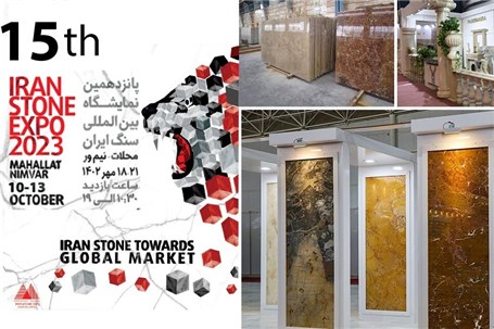 پانزدهمین نمایشگاه بین‌المللی سنگ ایران آغاز به کار کرد