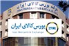 نحوه عرضه محصولات در بورس کالا طی هفته آینده