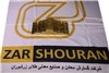ثبت بالاترین رکورد در تولید سالانه شرکت طلای زرشوران