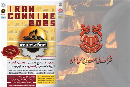 حضور شرکت ملی مس در نمایشگاه بین‌المللی معدن و صنایع معدنی (ایران کانمین ۲۰۲۵)
